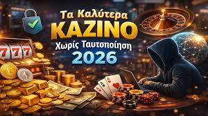 Casino Χωρίς Ταυτοποίηση Οδηγός για Νέους Παίκτες